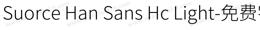 Suorce Han Sans Hc Light字体转换